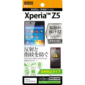 Xperia Z5 SO-01H SOV32 501SO docomo au softbank 液晶保護フィルム さらさら サラサラ アンチグレア ノングレア 反射防止 マット 薄い 