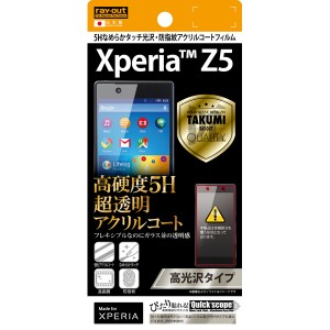 Xperia Z5 SO-01H SOV32 501SO docomo au softbank 液晶保護フィルム アクリルコーティング 耐衝撃 アクリルコート 透明 光沢 傷に強い 5