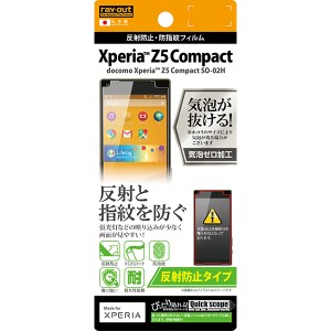 Xperia Z5 Compact SO-02H docomo 液晶保護フィルム さらさら サラサラ アンチグレア ノングレア 反射防止 マット 薄い 日本製 光沢なし 