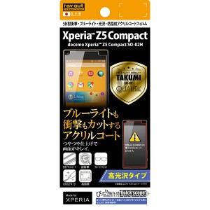 Xperia Z5 Compact SO-02H docomo 液晶保護フィルム アクリルコーティング 耐衝撃 アクリルコート 透明 光沢 傷に強い 5H 干渉しない