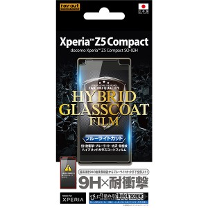 Xperia Z5 Compact SO-02H docomo 液晶保護フィルム ガラスコーティング 耐衝撃 ブルーライトカット 透明 光沢 薄い 傷に強い 10H 日本製