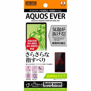 AQUOS EVER SH-04G 液晶保護フィルム さらさら サラサラ アンチグレア ノングレア 反射防止 マット 薄い 指紋防止 付きにくい 日本製 光