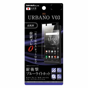 URBANO V03 KYV38 au 液晶保護フィルム アクリルコーティング 耐衝撃 アクリルコート 透明 光沢 傷に強い 5H 干渉しない