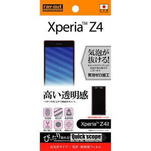 Xperia Z4 SO-03G SOV31 402SO docomo au softbank 液晶保護フィルム 光沢 透明 光沢 薄い 日本製 抗菌 抗ウイルス 簡単 傷防止 干渉しな