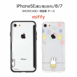 ミッフィー SHOWCASE+ iPhone SE3 SE2 8 7 ケース miffy ディック・ブルーナ うさこ うさぎ 絵本 ひょっこり シルエット かわいい カバー