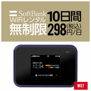 Wifi レンタル 無制限 10日 短期 W07 Softbank wifiレンタル レンタルwifi 入院 旅行 契約不要 LTE モバイルルーター simフリー 安い 即