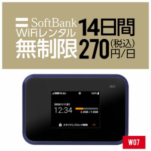 Wifi レンタル 無制限 14日 短期 2週間 W07 Softbank wifiレンタル レンタルwifi 入院 旅行 契約不要 LTE モバイルルーター simフリー 安