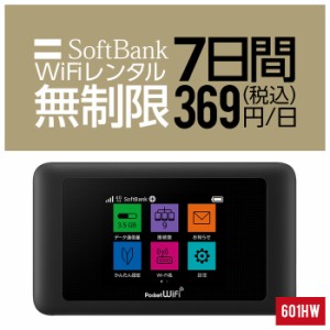 Wifi レンタル 無制限 7日 短期 1週間 601HW Softbank wifiレンタル レンタルwifi 入院 旅行 契約不要 LTE モバイルルーター simフリー 