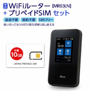 【中古】 Wifi モバイルルーター SIMフリー 購入 ポケットwifi 持ち運び 即日利用可能 ルーター 契約不要 wifiルーター MR03 プリペイドs