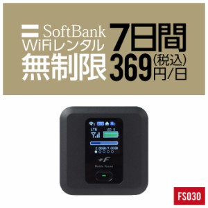 Wifi レンタル 無制限 7日 短期 1週間 FS030 Softbank wifiレンタル レンタルwifi 入院 旅行 契約不要 LTE モバイルルーター simフリー 