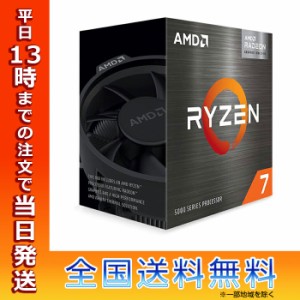 AMD Ryzen 7 5700G デスクトップ向けプロセッサ 100-100000263BOX 正規品 父の日 ギフト プレゼント