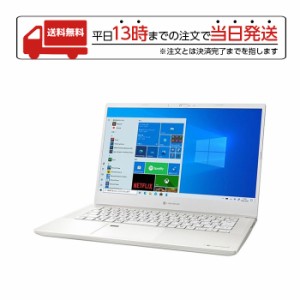 東芝 ダイナブックノートパソコン M7 P1M7SPBW 14.0型 Windows10 Home intel Core i7 Office HomeandBusiness 8GB SSD 512GB パールホワ