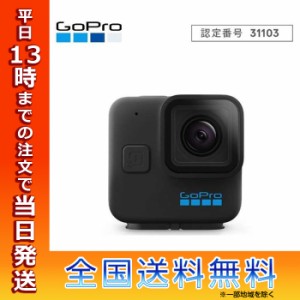 GoPro ゴープロ アクションカメラ 国内保証付正規品 HERO11 Black Mini CHDHF111FW 4K対応 防水 軽量 耐久性 軽い コンパクト 持ち運び 