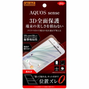 AQUOS sense 液晶保護フィルム 耐衝撃 全面 全画面 透明 薄い 光沢 薄い 日本製 TPU 傷防止 SH-01K SHV40 docomo au スマホフィルム アク