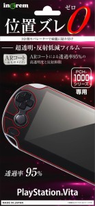 PlayStation Vita PCH-1000 液晶保護フィルム 光沢 透明 光沢 薄い 日本製 AR 簡単 傷防止 干渉しない