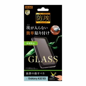Galaxy A32 5G 液晶保護フィルム ガラス サラサラ アンチグレア ノングレア 反射防止 マット 傷に強い 10H 飛散防止 SCG08 au ギャラクシ