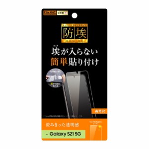 Galaxy S21 5G 液晶保護フィルム 光沢 透明 光沢 薄い 日本製 抗菌 抗ウイルス 簡単 傷防止 干渉しない SC-51B SCG09 docomo au
