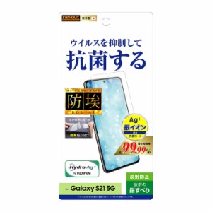 Galaxy S21 5G 液晶保護フィルム さらさら サラサラ アンチグレア ノングレア 反射防止 マット 薄い 日本製 抗菌 光沢なし 干渉しない SC