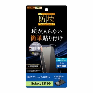 Galaxy S21 5G 液晶保護フィルム 耐衝撃 ブルーライトカット 全面 全画面 透明 光沢 薄い 日本製 TPU 傷防止 SC-51B SCG09 docomo au