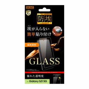 Galaxy S21 5G 液晶保護フィルム ガラス 透明 光沢 フッ素 傷に強い 10H 飛散防止 埃 干渉しない 簡単 SC-51B SCG09 docomo au