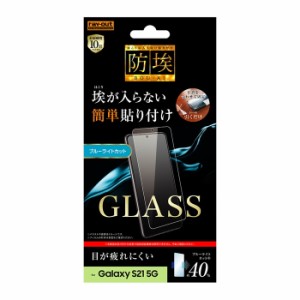 Galaxy S21 5G 液晶保護フィルム ガラス ブルーライトカット 光沢 透明 傷に強い 10H 飛散防止 飛散防止 飛散防止 埃 干渉しない 簡単 SC