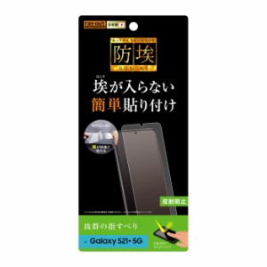 Galaxy S21+ 5G 液晶保護フィルム サラサラ アンチグレア ノングレア 反射防止 マット 薄い 日本製 光沢なし 干渉しない SCG10 au ギャラ