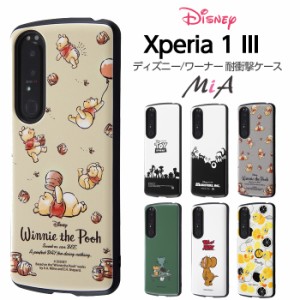 Xperia 1 III ケース カバー ディズニー プーさん トイストーリー トムとジェリー ルーニー・テューンズ 耐衝撃 かわいい 頑丈 ハード SO