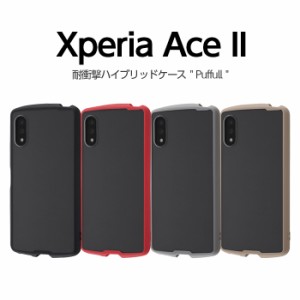 Xperia Ace II ケース カバー 耐衝撃 保護 傷に強い シンプル クリア レッド ブラック ベージュ 透明 可愛い かわいい ハード ソフト SO-