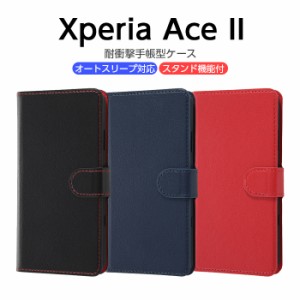 Xperia Ace II ケース カバー 手帳型 ブラック ネイビー レッド 無地 レザー 革 保護 スリープ機能 マグネット シンプル カード入れ SO-4