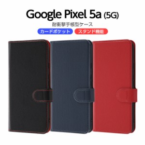 Google Pixel 5a 5G カバー ケース 手帳型 レザー 革 保護 マグネット シンプル カード入れ ポケット付き スタンド付き ベルト付き 軽い 