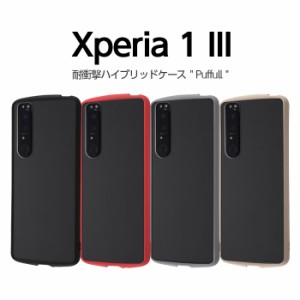 Xperia 1 III カバー ケース 無地 ブラック ベージュ 耐衝撃 保護 シンプル クリア 透明 可愛い くすみカラー ハード ソフト SO-51B SOG0