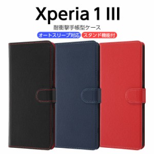 Xperia 1 III ケース カバー 手帳型 無地 ブラック レザー 革 保護 スリープ機能 マグネット シンプル カード入れ ポケット SO-51B SOG03