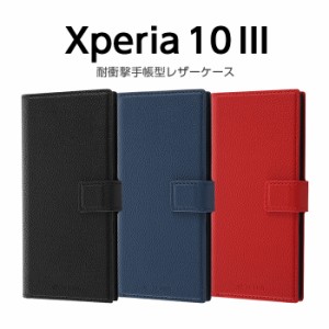 Xperia 10 III Lite 10 III ケース カバー 手帳型 無地 レザー 革 保護 スリープ機能 マグネット カード入れ ポケット SO-52B SOG04 XQ-B