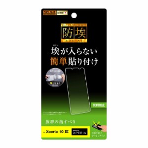 Xperia10 IV III Lite Xperia10III 液晶保護フィルム サラサラ 反射防止 マット 薄い 日本製 光沢なし SOG07 SO-52C SO-52B SOG04 A102SO