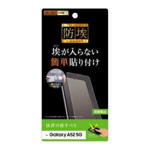 Galaxy A52 5G 液晶保護フィルム サラサラ アンチグレア ノングレア 反射防止 マット 薄い 日本製 光沢なし SC-53B docomo ギャラクシー 