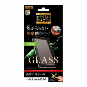 Galaxy A52 5G 液晶保護フィルム ガラス サラサラ アンチグレア ノングレア 反射防止 マット 傷に強い 10H 飛散防止 SC-53B docomo ギャ