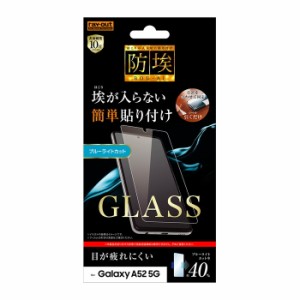 Galaxy A52 5G 液晶保護フィルム ガラス ブルーライトカット 光沢 透明 傷に強い 10H 飛散防止 簡単 SC-53B docomo ギャラクシー スマホ