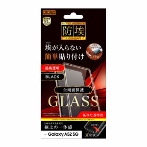 Galaxy A52 5G 液晶保護フィルム 強化ガラス 全面 全画面 透明 光沢 フッ素 傷に強い 10H 飛散防止 SC-53B docomo ギャラクシー スマホフ