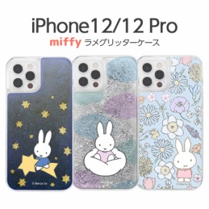 iPhone12 iPhone12Pro ミッフィー カバー ケース 衝撃に強い 保護 ラメ入り グリッター キラキラ きらきら ラメ動く 液体 可愛い かわい