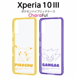 Xperia 10 III Lite 10 III ケース カバー ポケモン ピカチュウ ゲンガー 耐衝撃 保護 クリア 軽い 薄い ハード かわいい SO-52B SOG04 A