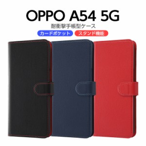 OPPO A54 5G 手帳型ケース シンプル マグネット ブラック レッド ダークネイビー opg02 オッポ a54 全キャリア対応 耐衝撃 カード収納 ポ