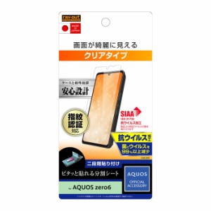 AQUOS zero6 液晶保護フィルム 光沢 透明 光沢 薄い 日本製 抗菌 抗ウイルス 簡単 傷防止 干渉しない SHG04 A102SH au アクオス スマホフ