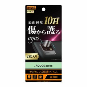 AQUOS zero6 カメラ保護フィルム カメラフィルム カメラレンズフィルム 透明 光沢 傷に強い 外側レンズ フッ素 SHG04 A102SH au アクオス