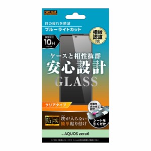 AQUOS zero6 液晶保護フィルム ガラス ブルーライトカット 光沢 透明 傷に強い 10H 飛散防止 飛散防止 飛散防止 埃 干渉しない 簡単 SHG0