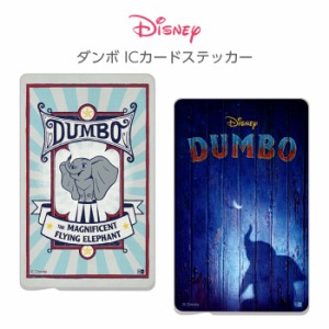 ICカードステッカー ICカード ステッカー シール キャラクター ディズニー ダンボ 象 DUMBO ポスター ぞうさん SUICA PASMO ICOCA 定期券