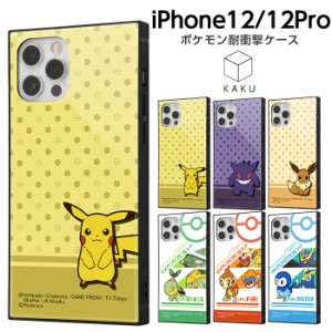 iPhone12 12Pro iPhone12Pro ケース スクエア ポケットモンスター 耐衝撃 KAKU ピカチュウ ゲンガー イーブイ ヒコザル ポッチャマ スト