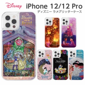 iPhone 12 Pro iPhone12 iPhone12Pro ケース ディズニー グリッター ラメ グリッターケース スマホケース アイフォン12 プロ プリンセス 