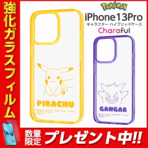 iPhone13 Pro ケース ポケットモンスター ハイブリッドケース Charaful ピカチュウ ゲンガー iphoneカバー ポケモン グッズ ストラップホ