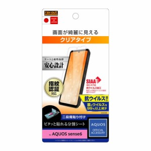 AQUOS sense6 液晶保護フィルム 光沢 透明 光沢 薄い 日本製 抗菌 抗ウイルス 簡単 傷防止 干渉しない SH-54B SHG05 スマホフィルム アク