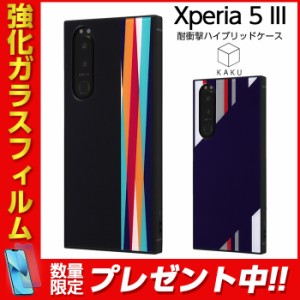 Xperia 5 III ケース カバー ブラック ストライプ カラフル 耐衝撃 衝撃に強い 保護 傷に強い 四角 ハード ソフト クッション SO-53B SOG